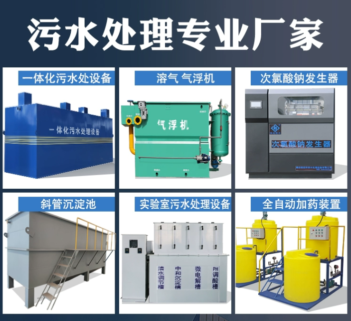 桐乡一体化污水处理设备