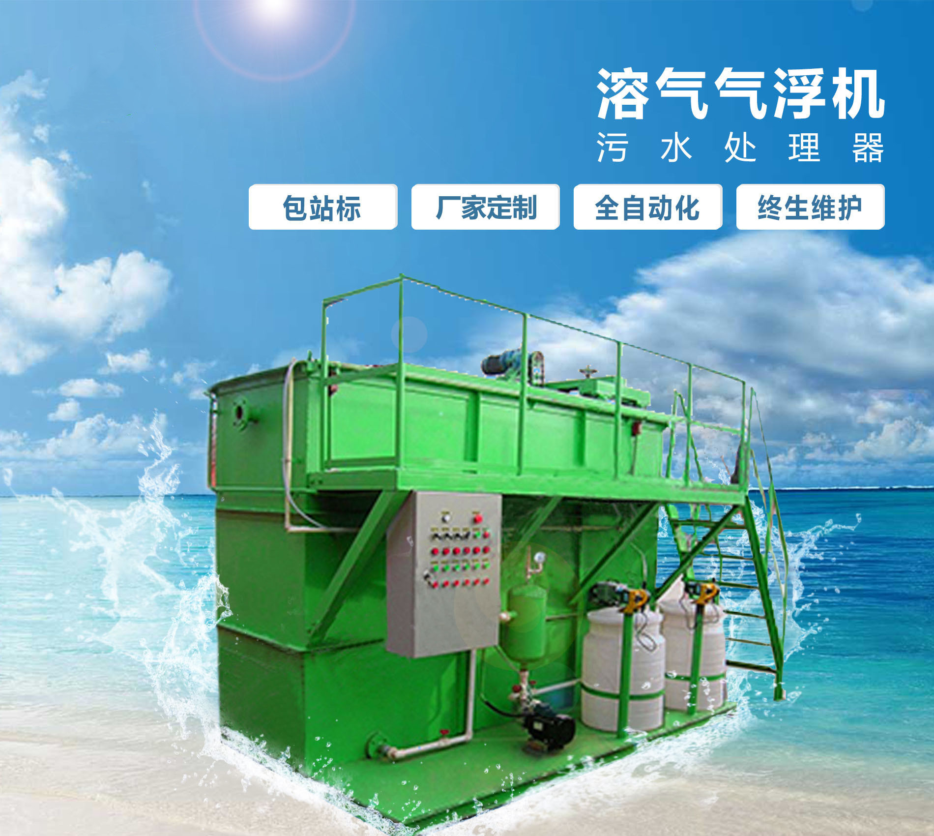 桐乡溶气气浮机