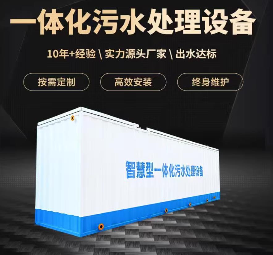 桐乡一体化污水处理设备_生活污水处理_甘肃嘉源通环保